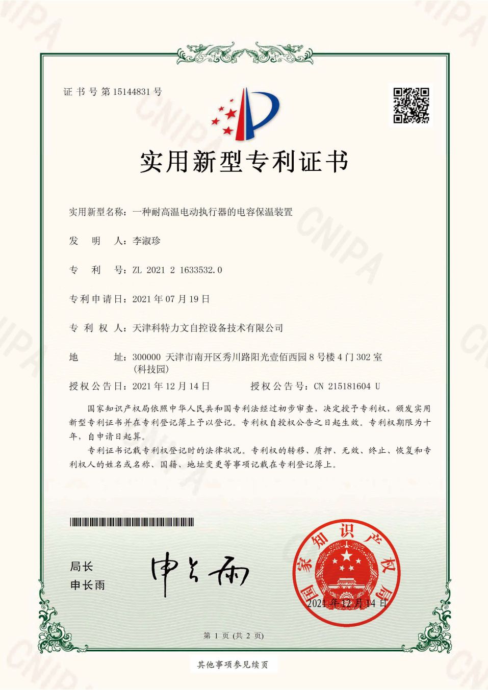 发明专利证书5